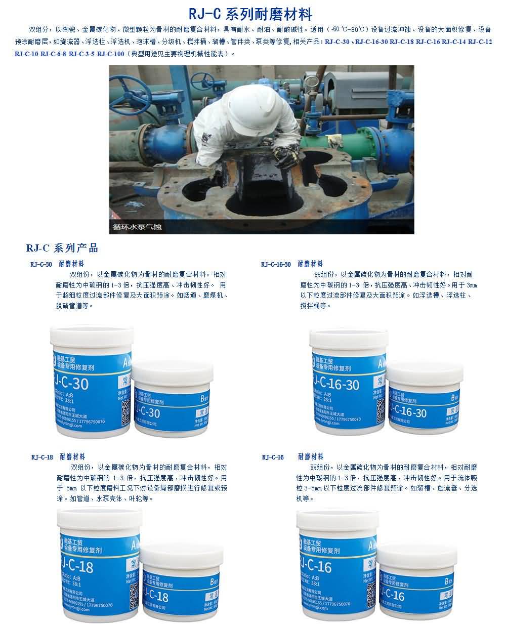 RJ-常溫係列防腐耐磨塗層材料